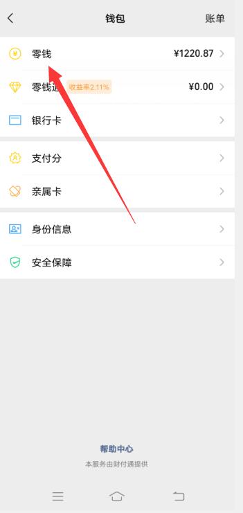 微信红包怎么转到银行卡里