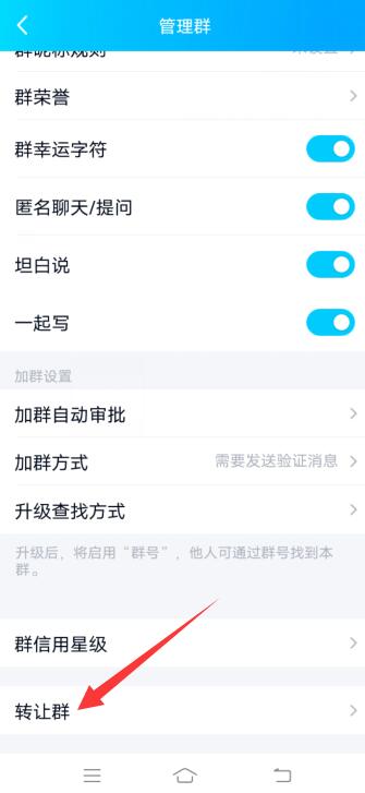 q群如何转让群主