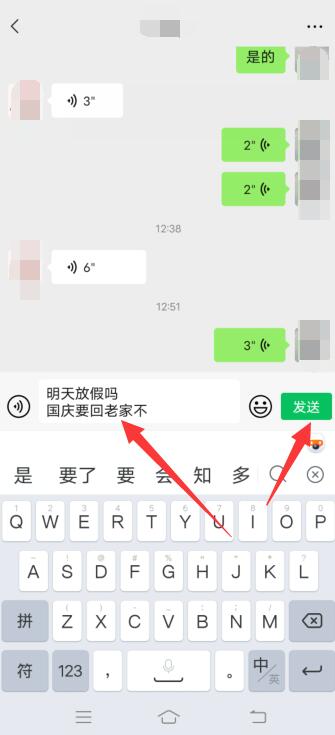 微信回车键发送怎么换行