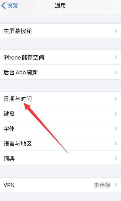 iPhone手机时间怎么调成24小时