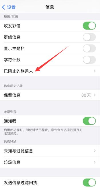 iPhone怎么拉黑对方发短信