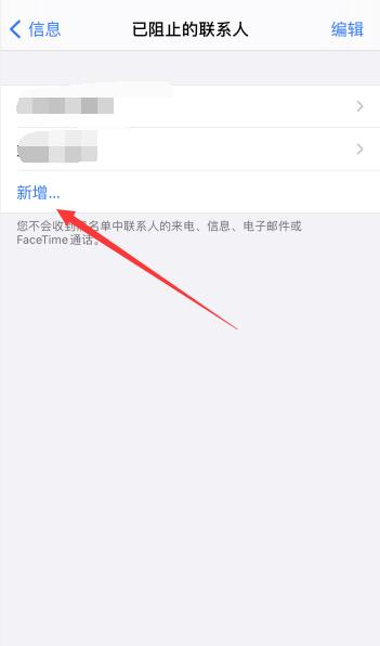 iPhone怎么拉黑对方发短信