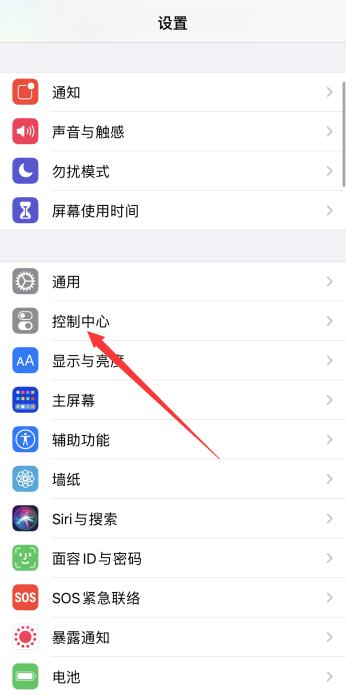 iPhone12控制中心怎么从下往上滑