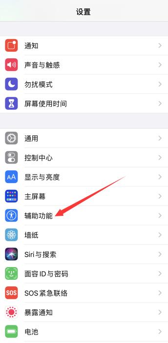 iPhone手机怎么设置闪光灯提醒