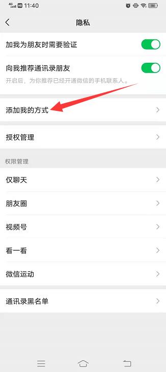 微信添加方式怎么设置