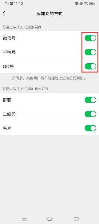 微信添加方式怎么设置