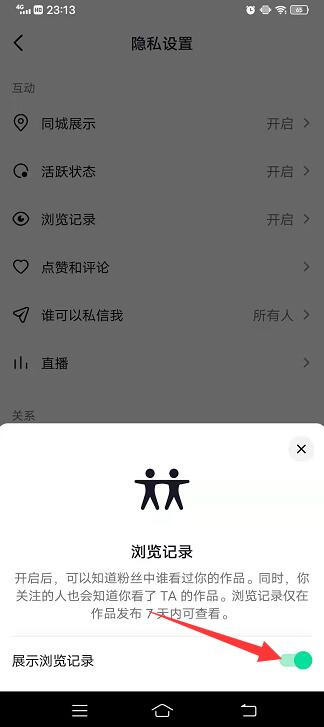 抖音浏览人为啥不显示了