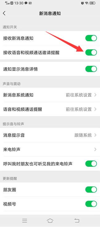 微信视频不响铃怎么回事
