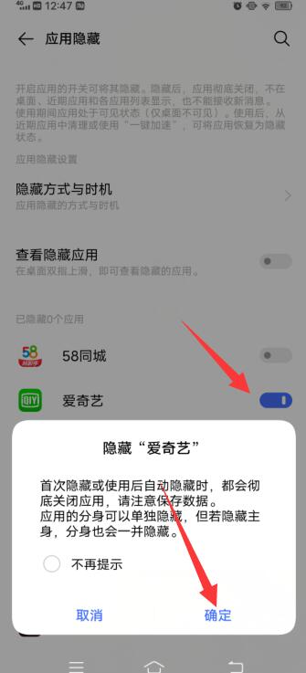 应用隐藏在哪里设置