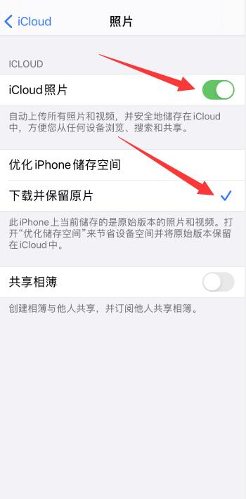 iPhone手机怎么同步照片