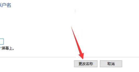 win10账户名称改不了
