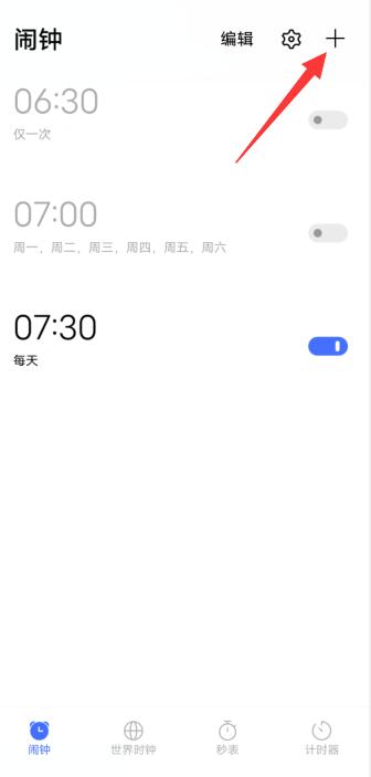 怎么调闹钟时间