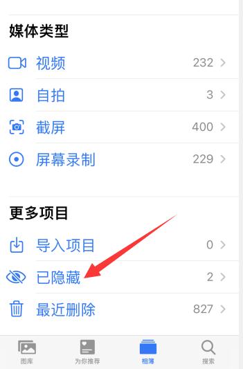 iPhone手机隐藏相册在哪