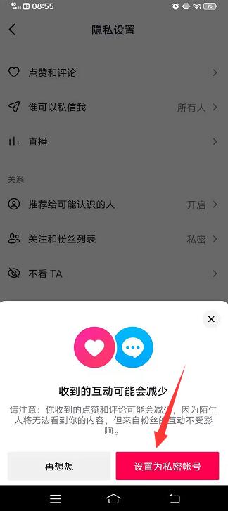 抖音不显示自己作品数量怎么设置