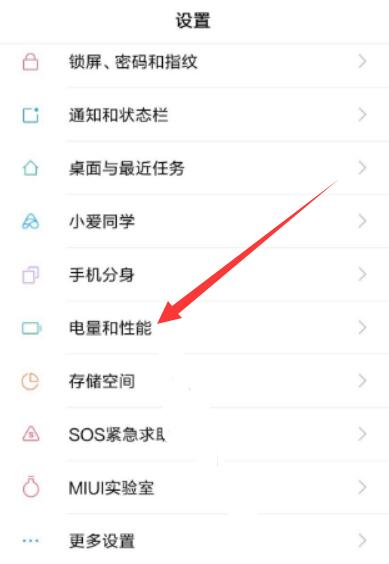 miui12.5查看电池健康度