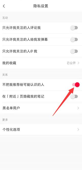小红书怎么屏蔽熟人