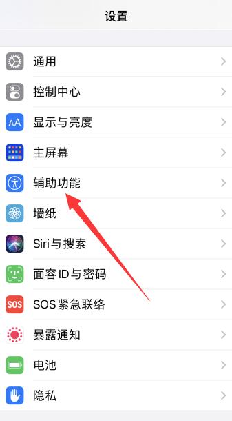 iPhone手机下面的横条怎么取消