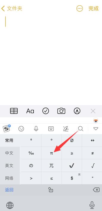 π怎么打iPhone手机