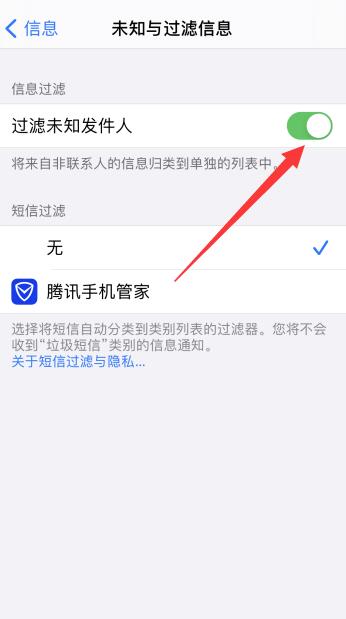 iPhone手机哪里设置短信拦截