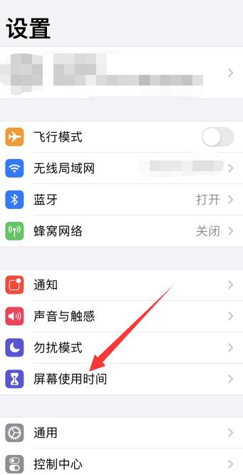 iPhone屏幕使用时间怎么清除