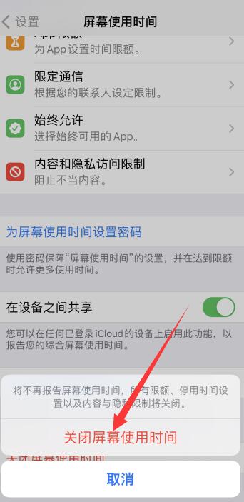 iPhone屏幕使用时间怎么清除