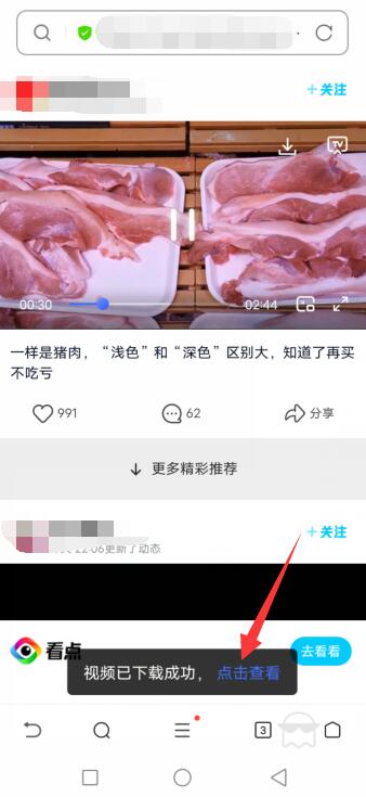 qq看点的视频怎么保存到手机