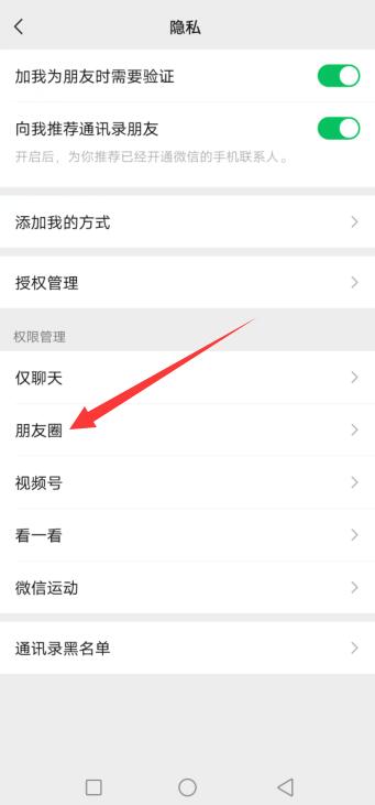 朋友圈权限设置