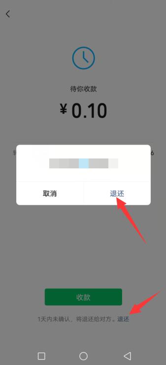 怎么退红包微信转账