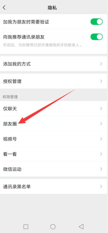 怎么把微信朋友圈关闭别人看不到