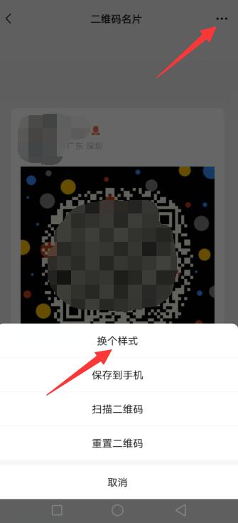 微信二维码怎么恢复原来的样式