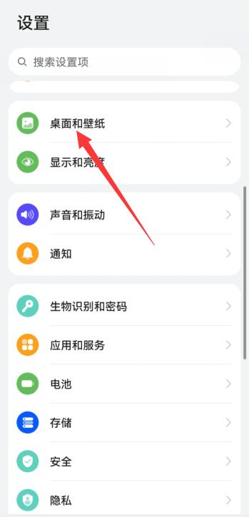 华为开屏有广告、新闻怎么关闭