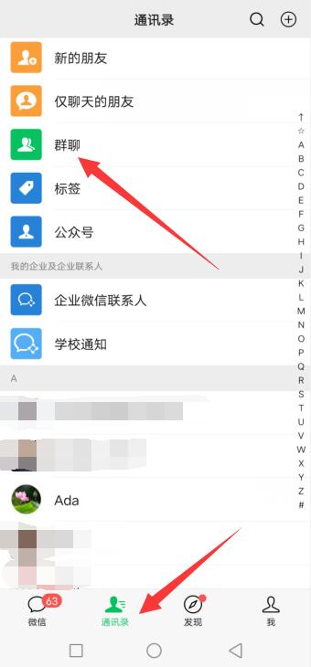 微信群怎么搜索