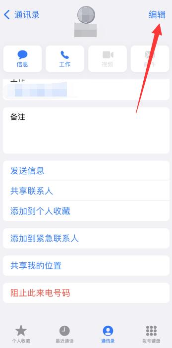 iPhone13通讯录怎么批量删除