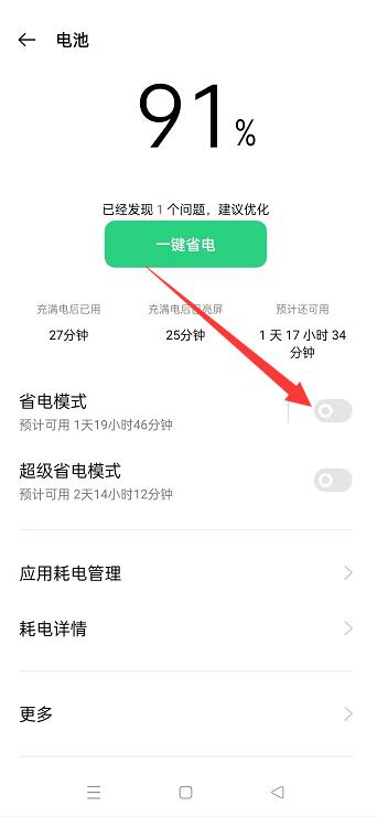 oppo手机的电量显示变黄