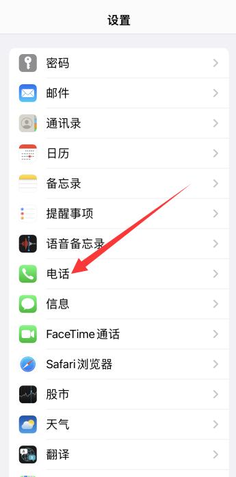 iPhone手机怎么看拉黑的人的电话和信息