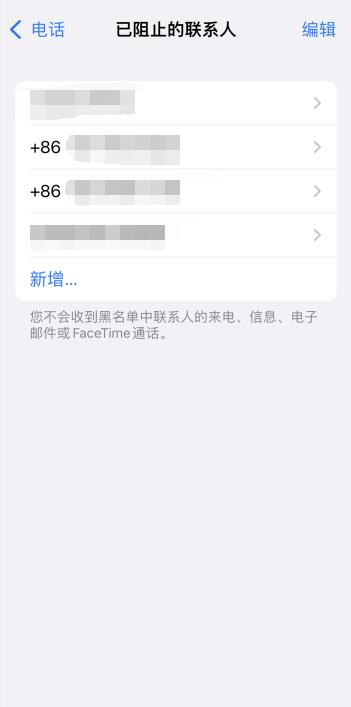 iPhone手机怎么看拉黑的人的电话和信息