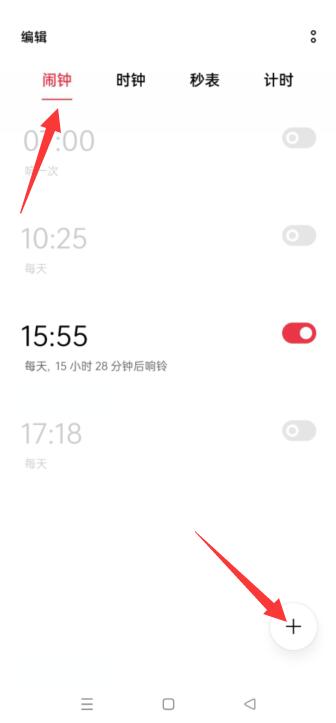 oppo手机闹钟怎么设置