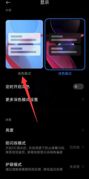 小米手机夜间模式怎么取消啊