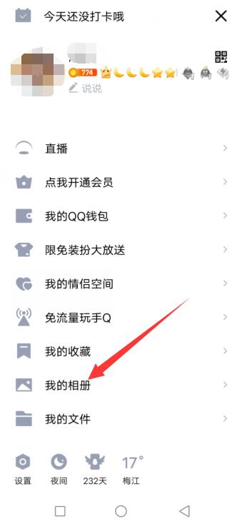 qq相册智能分类地点如何删除