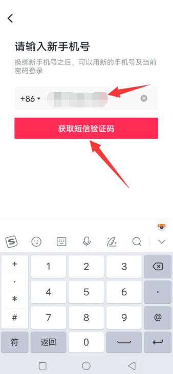 抖音强制解绑手机号