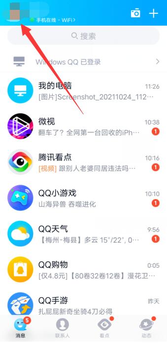 qq关联怎样隐藏聊天记录