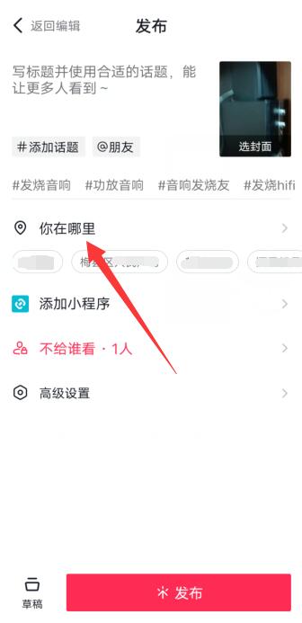 抖音怎么带定位发视频