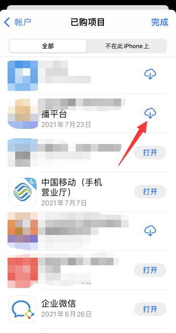 iPhone删除的app如何恢复