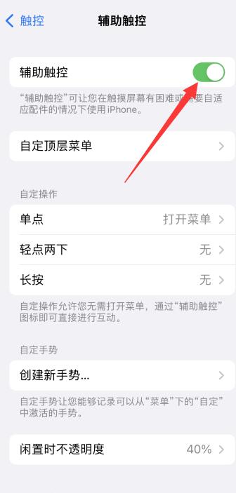 iPhone手机退出键怎么设置