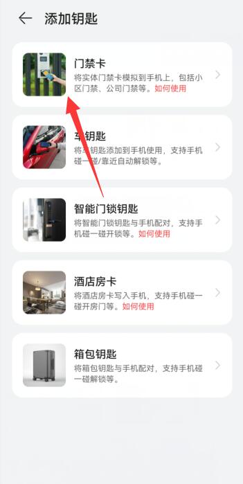 华为门禁卡在哪里添加