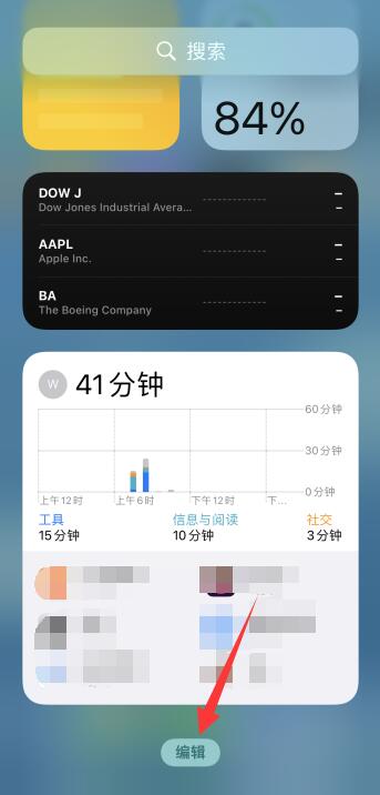 iPhone桌面小组件怎么设置