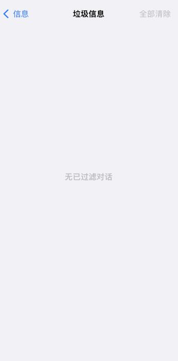 iPhone手机短信拦截在哪里看