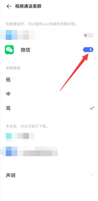 vivos12手机微信视频怎么开美颜