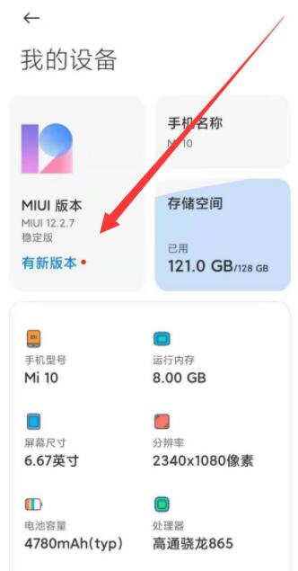 小米手机怎么更新系统升级