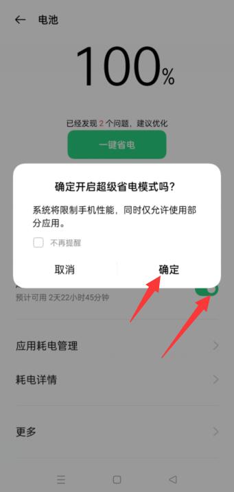 如何让oppo手机更省电